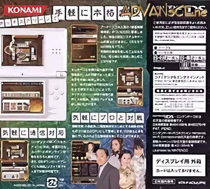 Image n° 2 - boxback : Mahjong Fight Club DS - Wi-Fi Taiou